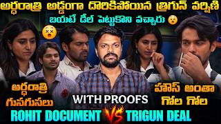 🌙 MIDNIGHT LIVE TALTS | Bigg Boss Telugu 10 24/7 Live Review By Adi Reddy | Rohit vs Trigun Latest