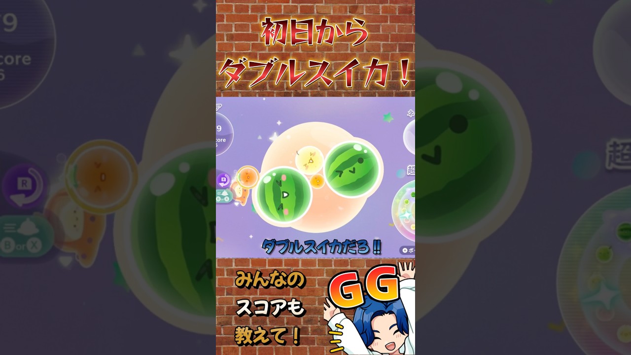 発売初日にダブルスイカ！！#スイカゲーム #ゲーム実況 #ゲーム