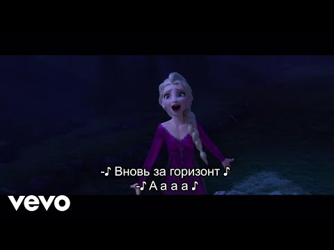 Anna Buturlina, AURORA - Вновь за горизонт (Холодное сердце 2)