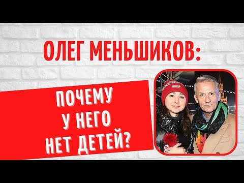 Ему 62 года, а ей 39 лет: Олег Меньшиков и его многочисленные романы