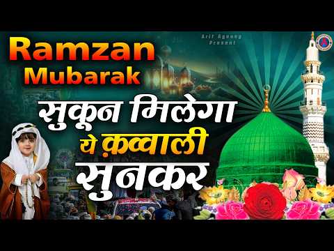 Ramzan Qawwali 2026 | Heart Touching Ramzan Kalam 2026 | Ramadan Special Qawwali 2026