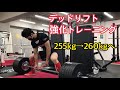 デッドリフト神奈川県記録への道!!(修正版)