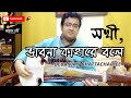 Sokhi Bhabona Kahare Bole | Rabindra Jayanti Special | 25 Shey Baisakh | Rabindra Sangeet