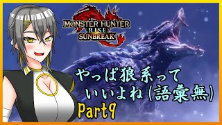 【実況】陰陽師が西洋妖怪モンスターに挑む！Part９【Vtuber】