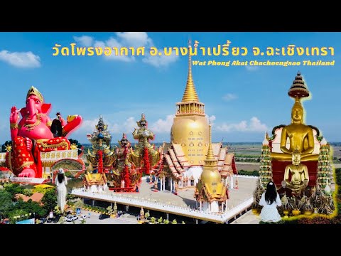 Wat Phrong Akat (Phra Archan Somchai)