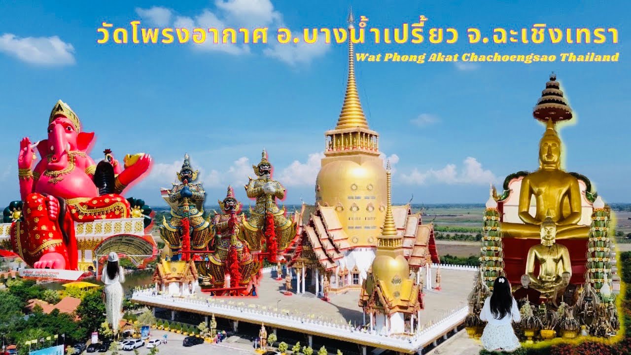 Wat Phrong Akat (Phra Archan Somchai)