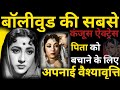 Bollywood S Most Miserly Actress Took Up Prostitution Save Her Father Mala Sinha Biography BN