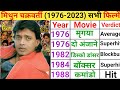 Mithun Chakraborty 1976 2023 Movie List Mithun Chakraborty Movie Mithun Chakraborty
