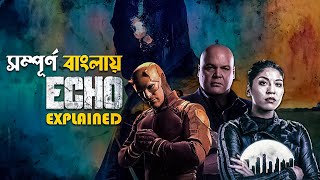 Echo 2024 Explained in Bangla | marvel mcu superhero
