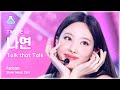[예능연구소] TWICE NAYEON - Talk that Talk(트와이스 나연 - 톡댓톡) FanCam | Show! MusicCore | MBC220827방