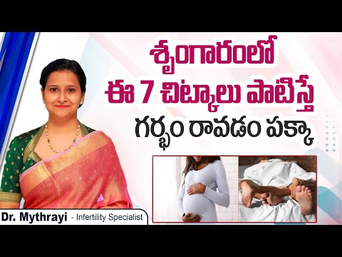గర్భం త్వరగా రావాలంటే | 7 Best Intercourse Tips for Natural Pregnancy | Mythri Sri Fertility Centre