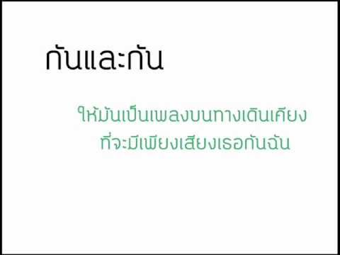 แปลเพลง 