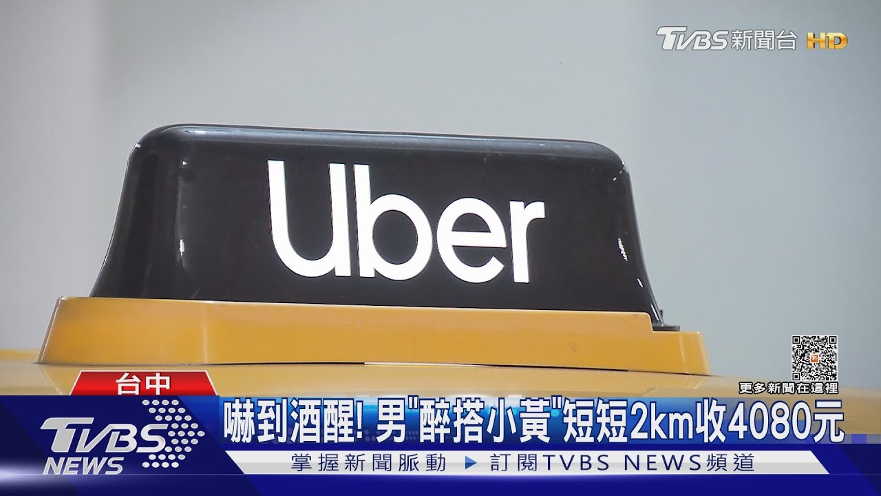 嚇到酒醒! 男「醉搭小黃」短短2km收4080元