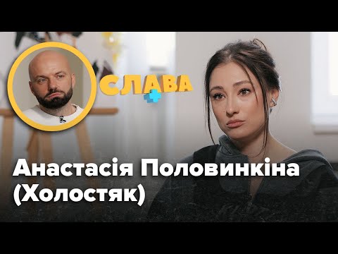 Ставлення до Цимбалюка, зірвані заручини, батьки, новий бізнес і витрати. АНАСТАСІЯ ПОЛОВИНКІНА