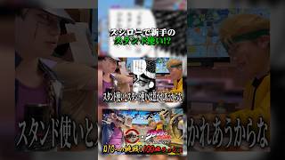 停電したり店員さんが来たりで疑ってしまう承太郎WWWWW 【スシローコラボ】 【ジョジョ 第3部 空条承太郎 ジョセフ・ジョースター DIO 声真似 コスプレ】【Jojo Cosplay】