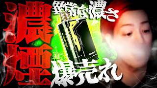 【爆煙】Amazon圧倒的人気No.1『ベイプエンジン』が過去最高に濃い。#PR