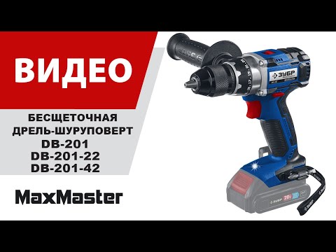 Дрель-шуруповерт бесщеточная ЗУБР Т7 DB-201, 20 В, 70 Н·м, без АКБ