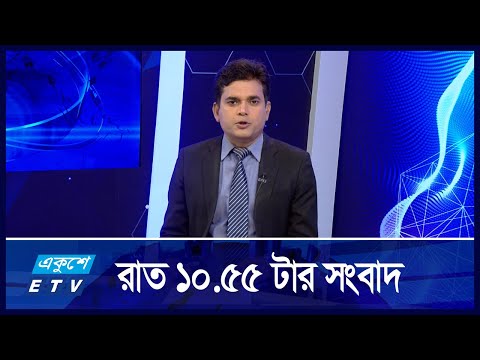 10:55 PM News || রাতের সংবাদ || 29 August 2024 || ETV News