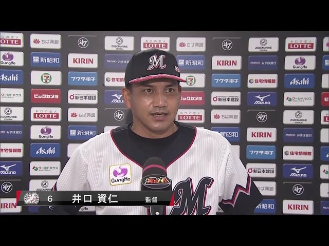 10/4 マリーンズ・井口監督 試合後インタビュー