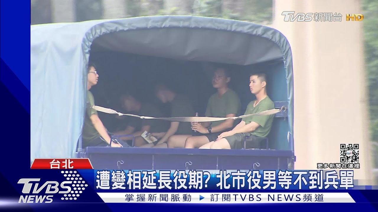 又塞車?北市役男畢業1年 至今未收兵單