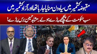 In Azad Kashmir everyone was busy for getting the government — Mushahid Hussain lashes out!