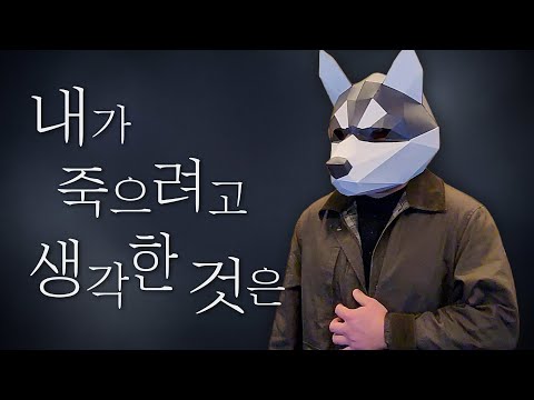내가죽으려고생각한것은 - 헹키
