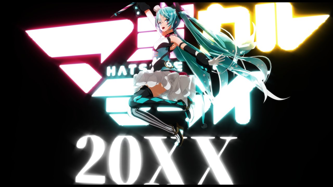 【MMD杯ZERO2参加動画】MAGICAL MIRAI 20XX (2160p60)
