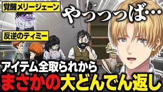 【まとめ】アイテム全取られに絶句するも、まさかの大どんでん返しに歓喜するエビオの60Seconds!【にじさんじ切り抜き/エクス・アルビオ】