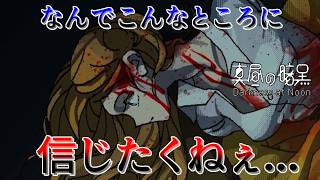 #5 2018年グランプリ受賞の神サイコサスペンス【真昼の暗黒】