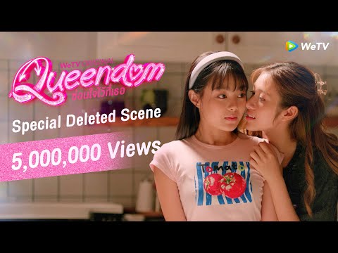 [Special Deleted Scene] Queendom ซ่อนใจไว้ที่เธอ | WeTV Original
