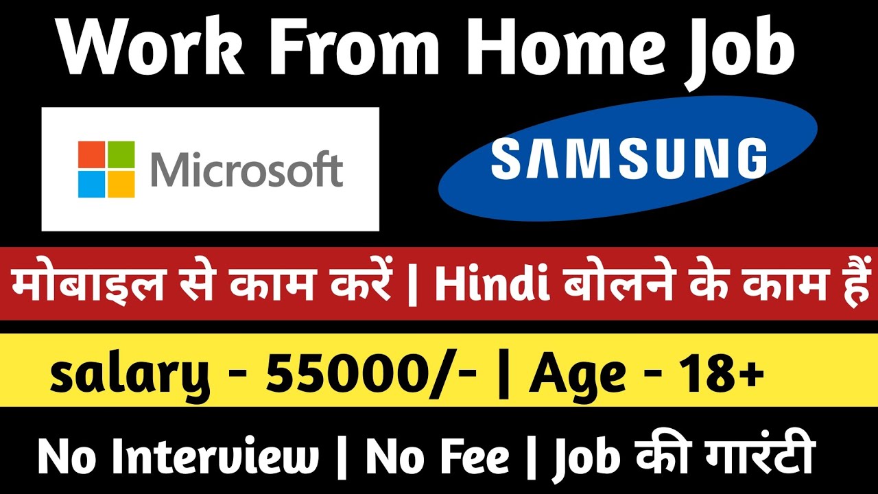 SAMSUNG HIRING | WORK FROM HOME JOBS 2024 | JOB VACANCY 2024 | PART TIME JOB | AAPKI MINI