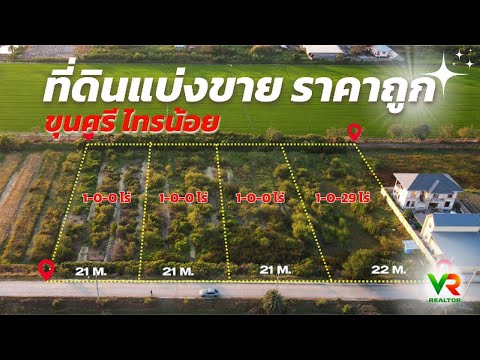 ที่ดินแปลงสวย ไทรน้อย นนทบุรี | แบ่งขายได้ | ราคาดี หายากในทำเลนี้ | ติดถนนคอนกรีต น้ำ-ไฟ พร้อม  - video