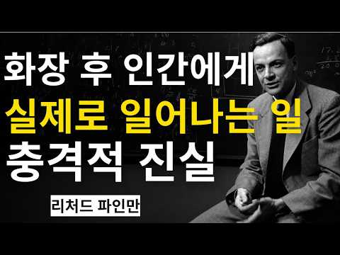 화장 후 당신은 어디로 가는가? 유골함이 말해주지 않는 과학의 진실 | 과학다큐