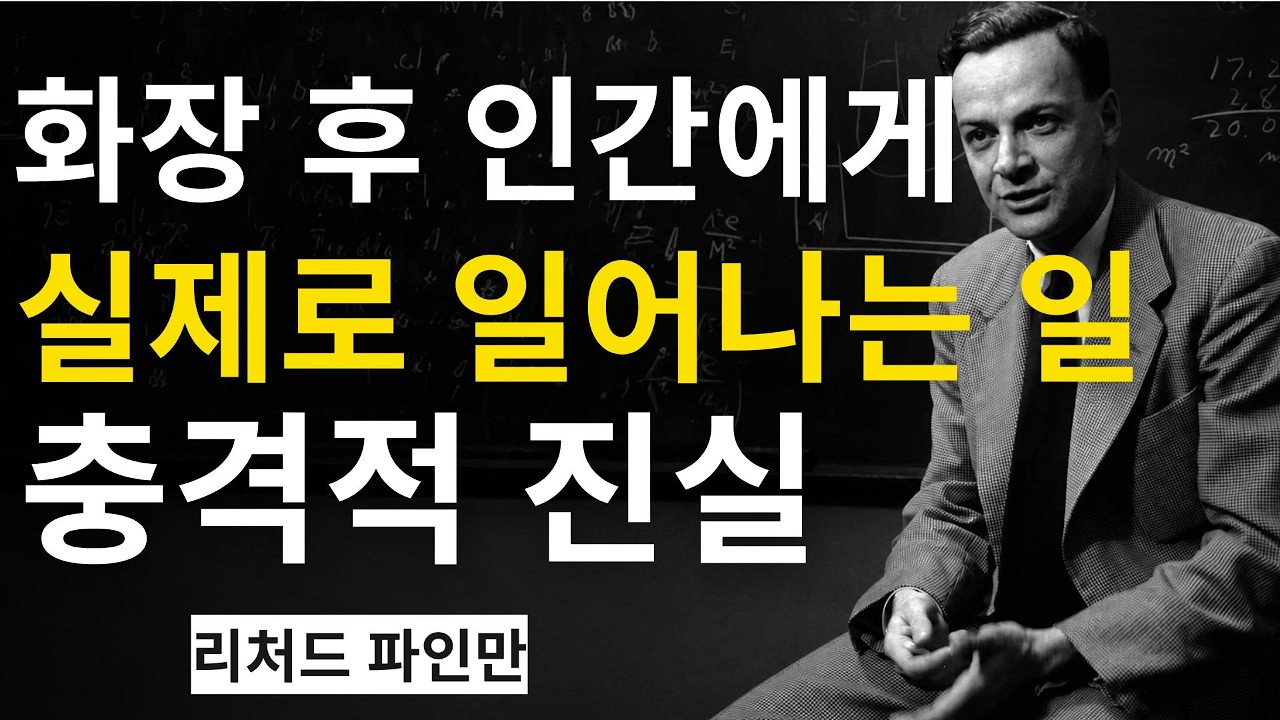 화장 후 당신은 어디로 가는가? 유골함이 말해주지 않는 과학의 진실 | 과학다큐