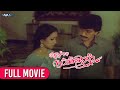 Jenma Natchathram Tamil Full Movie ஜென்ம நட்சத்திரம் Pramod Sindhuja