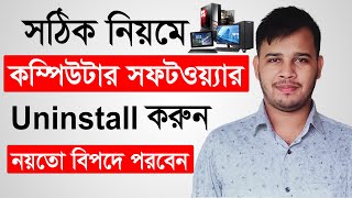 How To Uninstall Computer Software Permanently | Remove Or Uninstall Software From Windows 7/10/11