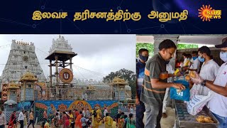 Free darshan in Tirumala Tirupati | Sun News
