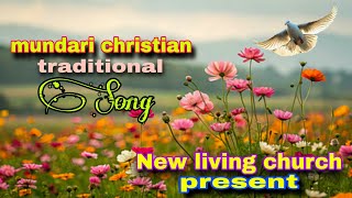 सांगिज्ञ सिर्मा दिशुम |NEW MUNDARI CHRISTIAN SONG | AADIVASI |@Newlivingchurch