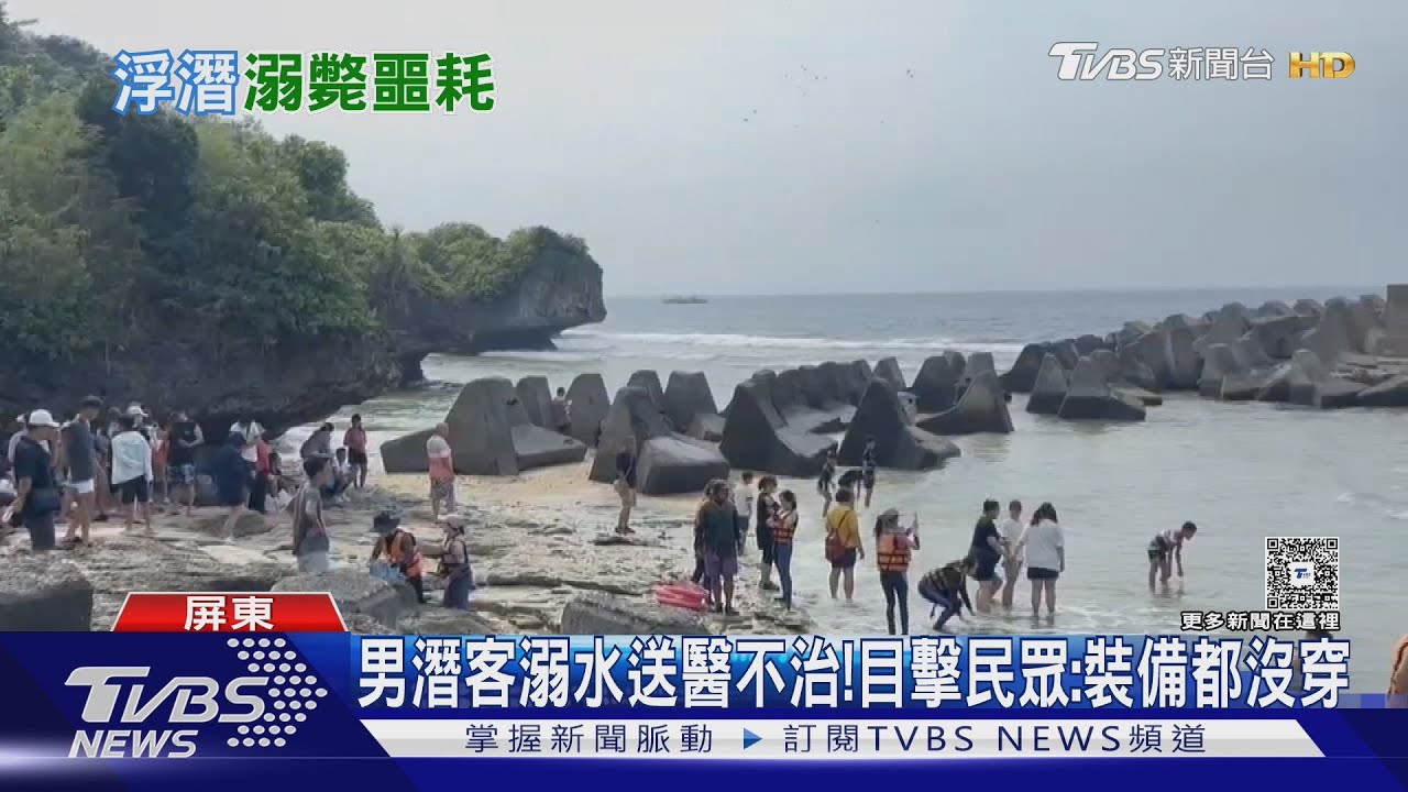 男小琉球「水肺潛水」溺斃! 救起時「裝備竟不在身上」