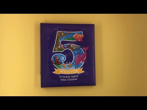 5 minuta za nežnu priču pred spavanje