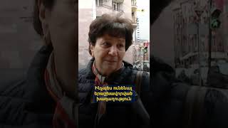 Ինչպե՞ս ունենալ երաշխավորված խաղաղություն
