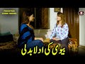 Biwi Ki Adla Badli Bad Kirdar Clip Jurm Ka Khel Crime Patrol BA2U