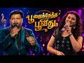 பூஜைக்கேத்த பூவிது நேத்து தானே பூத்த