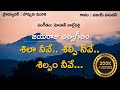 శిలా నీవే శిల్పి నీవే శిల్పం నీవే I Shila Ne