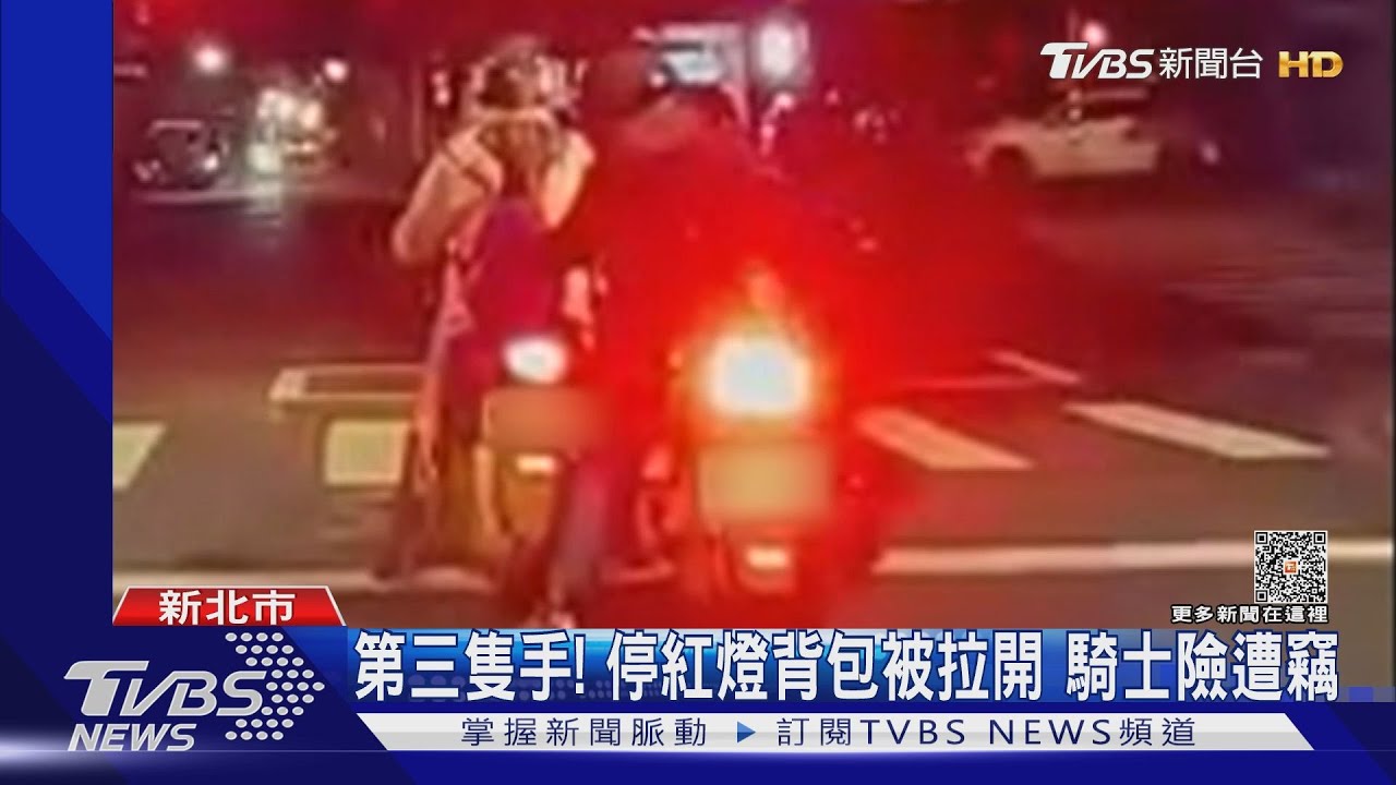 第三隻手!停紅燈背包被拉開 騎士險遭竊