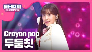Show Champion  EP.203 Crayon pop - Doo Doom Chit