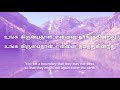 Unga Kirubai Thaan Ennai Thanguhindrathu Lyrics