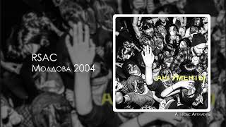 МОЛДОВА 2004 (MOLDOVA 2004) Lyrics English Translation