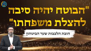 "הבוטח יהיה סיבה להצלת משפחתו" | אליהו שירי