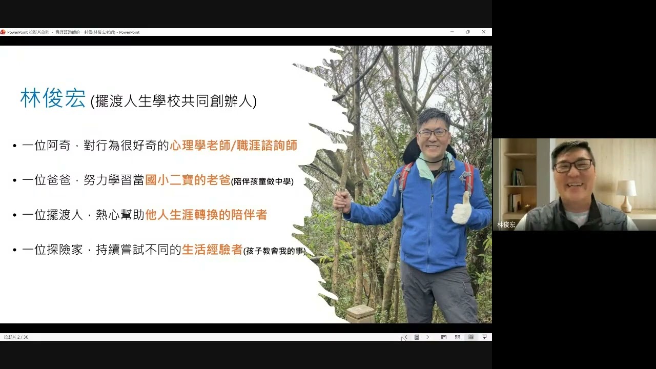 直覺職掘｜2025｜親職講座｜職涯諮詢師的一封信——家長如何引導孩子探索生涯？